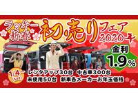 新車館 ラッキーカーステーション那覇のキャンペーン