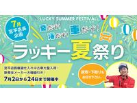 新車館 ラッキーカーステーション那覇のキャンペーン