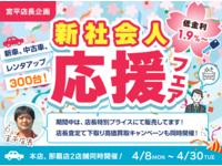 沖縄県の中古車なら新車館　ラッキーカーステーション那覇のキャンペーン