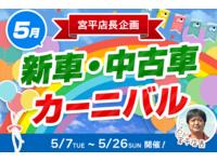 新車館　ラッキーカーステーション那覇のキャンペーン