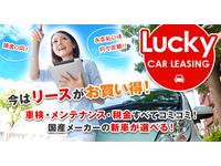 車検、メンテ、税金、保障、アクセサリー等、お車購入をトータル的にサポート致します！