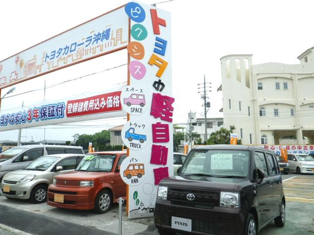 沖縄トヨタ自動車（株）　トヨタウン宮平店