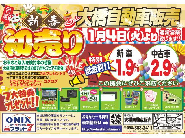 新春初売りセール