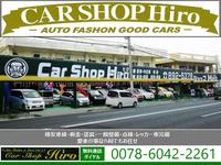 沖縄の中古車販売店ならカーショップ　Ｈｉｒｏ