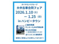 オートパレス(宜野湾支店)のキャンペーン