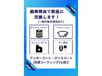 自社認証サービス工場完備で販売からアフターまでトータルにサポート致します！