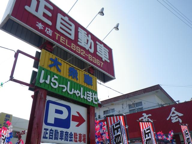 正自動車　本店