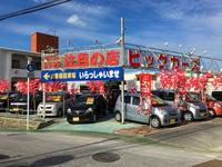 ビッグカーズのキャンペーン