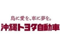 沖縄の中古車販売店 沖縄トヨタ自動車（株）　トヨタウンコザ店