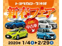 トヨタカローラ沖縄(株)中部店のキャンペーン