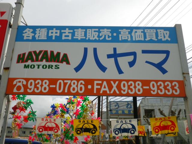 ハヤマ自動車(2枚目)