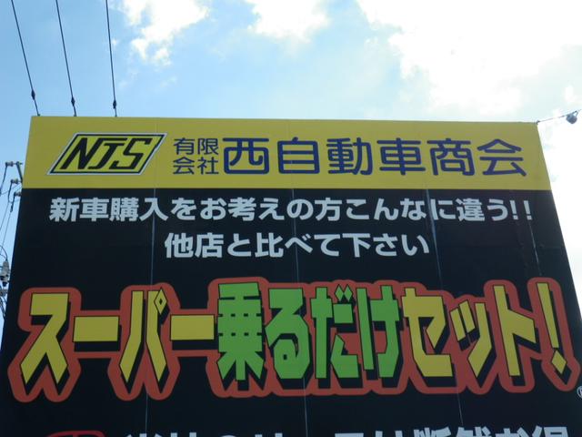 株式会社 西自動車商会 登川本店 サービス紹介の2つ目