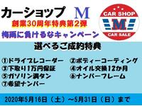 カーショップ M(本店)のキャンペーン