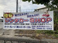 レンタカー事業も展開しております。飛び込みＯＫ！予約もＯＫ！です。急なレンタカー手配もお任せ下さい！