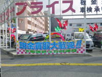(有)平成エンタープライスのキャンペーン