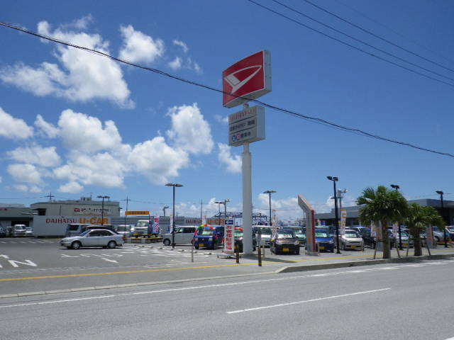 琉球ダイハツ販売(株)豊崎店(3枚目)