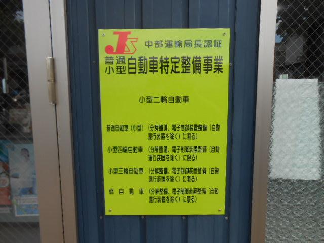 特定整備事業の認証を取得。分解整備や電子制御装置の整備もおまかせください。