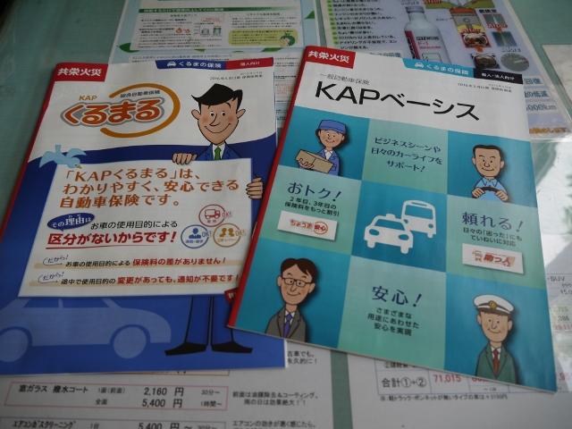 各種自動車保険も取扱っております。