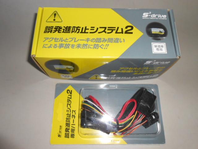 誤発進防止システム　サポカー　補助金　岐阜　Ｓドライブ　サン自動車