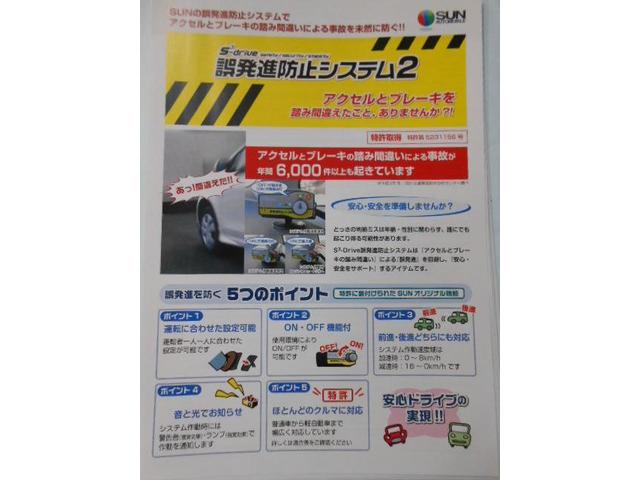 誤発進防止システム　サポカー　補助金　岐阜　Ｓドライブ　サン自動車