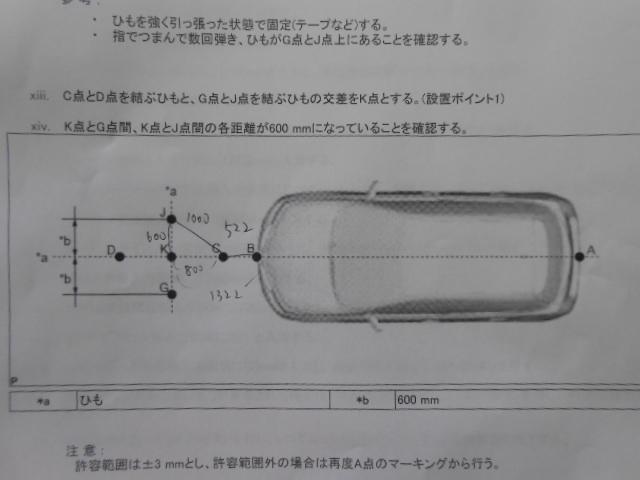 自動ブレーキ　エーミング作業　トヨタ　カメラ　特定整備