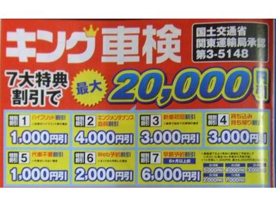 車検代金　最大２０，０００円引き