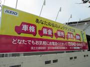 京王自動車（株）八王子整備工場2