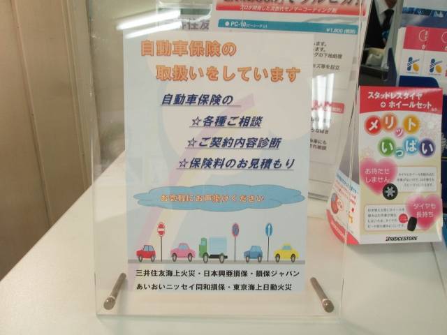 各種損害保険も取り扱っております