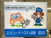 お車の隅々まで判別できるコンピューター診断致します！