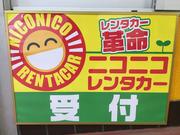 レンタカーも行っております！ご利用の方は当社へお越し下さい！