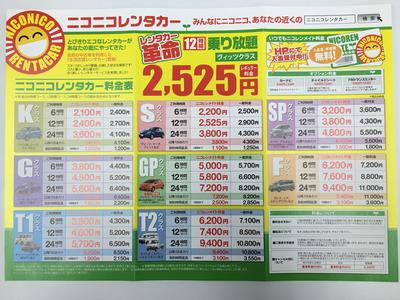 レンタカーもやってます！