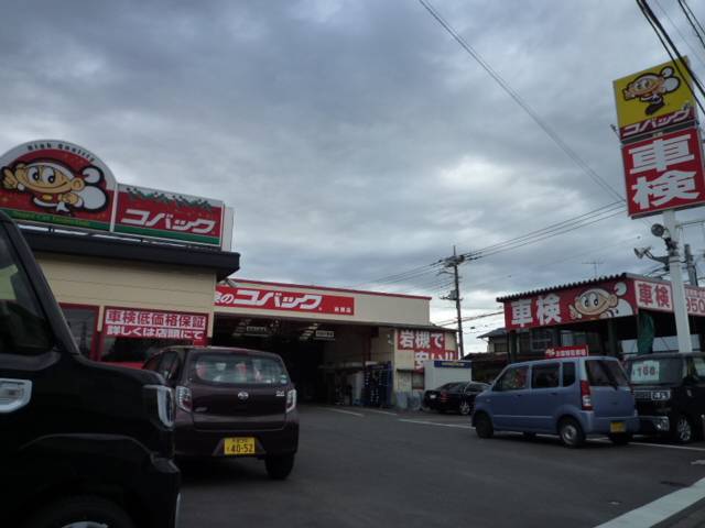 車検のコバック　岩槻店5