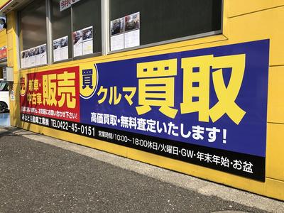 お車高価買取いたします