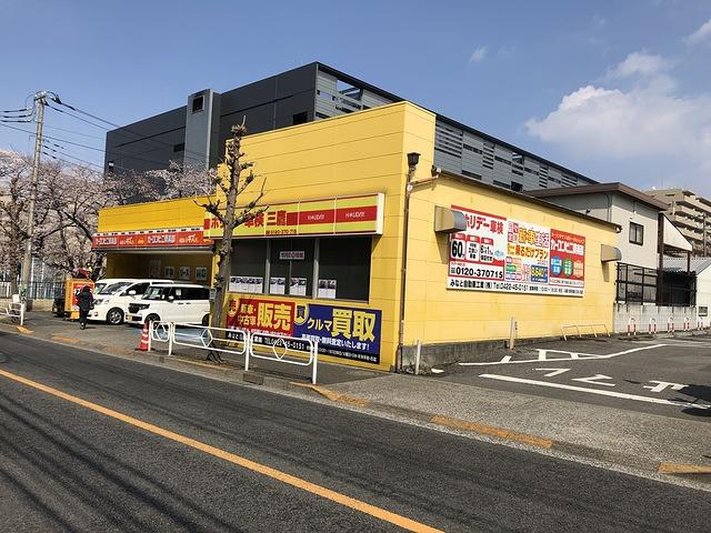 カーコンビニ倶楽部　三鷹下連雀店