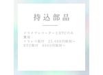 パーツ持込み取付