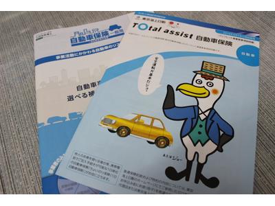 自動車保険も各種お取扱いしております