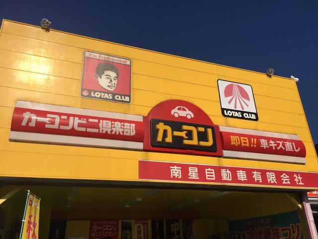 カーコンビニ倶楽部　南星自動車3