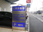 お車の事なら山脇自動車！皆様のご来店をお待ちしております！