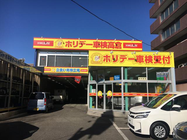 ホリデー車検 八王子高倉 （有）平野オートボディー