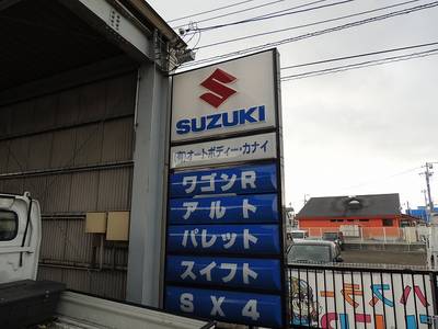 スズキ販売代理店