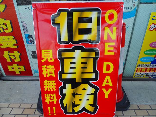 １日で車検ができちゃいます！見積もりは無料ですので、ぜひ一度ご相談ください