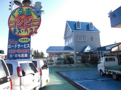 カーチェックサービス(株)の画像