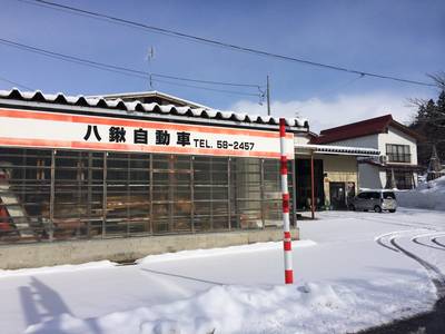 八鍬自動車の画像