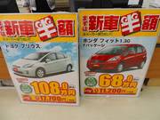 新車が半額？興味が出たら当店へ！