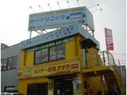 ホリデー車検アダチ