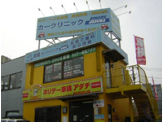 ホリデー車検アダチ