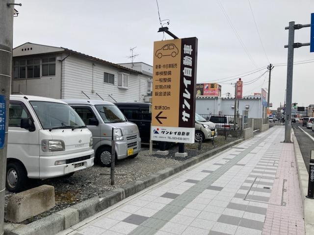 有限会社　サンレイ自動車(2枚目)