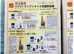 軽自動車エンジンオイル交換：３，５６０円