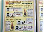 中型自動車（２０００ｃｃまで）エンジンオイル交換：５，１００円