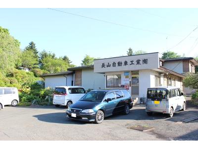 長山自動車工業　有限会社の画像